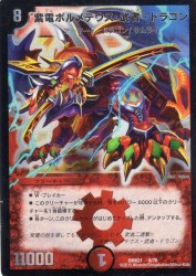 紫電ボルメテウス・武者・ドラゴン　[8マナ・火・ホイル無印]