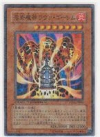 溶岩魔神ラヴァ・ゴーレム[スーパー] | 遊戯王カード 販売 デュエル 