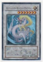 エンシェント・ホーリー・ワイバーン[スーパー] | 遊戯王カード 販売 