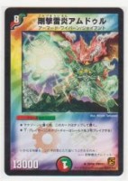 剛撃雷炎アムドゥル[多色・8マナ・アンコモン] | 遊戯王カード 販売 