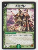 跳躍の超人[自然・7マナ・アンコモン] | 遊戯王カード 販売 デュエル 