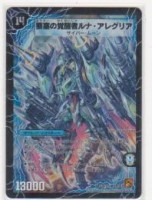 要塞の覚醒者ルナ・アレグリア[14マナ・水・スーパー] | 遊戯王カード 