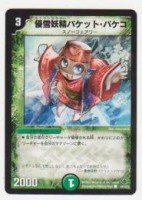 優雪妖精バケット・バケコ[自然・3マナ・コモン] | 遊戯王カード 販売 