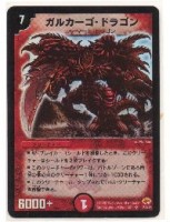 ガルカーゴ・ドラゴン[火・スーパー] | 遊戯王カード 販売 デュエル 