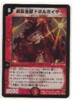 超巨岩獣ドボルガイザー[火・ベリー] | 遊戯王カード 販売 デュエル 