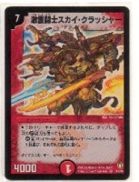 激震闘士スカイ・クラッシャー[火・スーパー] | 遊戯王カード 販売 