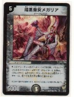 暗黒皇女メガリア[闇・ベリー] | 遊戯王カード 販売 デュエル 