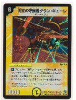 天空の守護者グラン・ギューレ[光・ベリー] | 遊戯王カード 販売 