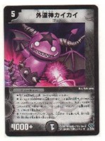 外道神カイカイ(レア・闇・5マナ) | 遊戯王カード 販売 デュエル 