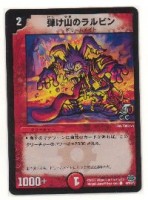 弾け山のラルビン(カティノ・火・2マナ) | 遊戯王カード 販売 デュエル 