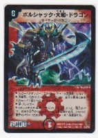 ボルシャック・大和・ドラゴン(シークレット・多色・7マナ) | 遊戯王 