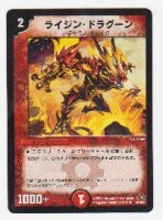 ライジン・ドラグーン(アンコモン・火・2マナ) | 遊戯王カード 販売 