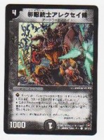 邪眼銃士アレクセイ候[闇・4マナ・コモン] | 遊戯王カード 販売 