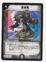 高波男[闇・3マナ・コモン] | 遊戯王カード 販売 デュエルマスターズ 