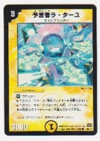 予言者ラ・ターユ[光・3マナ・コモン] | 遊戯王カード 販売 デュエル 