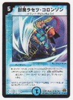 封魔ラセツ・コロンゾン[水・5マナ・アンコモン] | 遊戯王カード 販売 