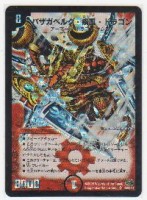 バザガベルグ・疾風・ドラゴン[火・8マナ・スーパー] | 遊戯王カード 