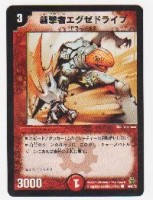 襲撃者エグゼドライブ[火・3マナ・コモン] | 遊戯王カード 販売 