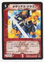 ガザリアス・ドラゴン[火・5マナ・コモン] | 遊戯王カード 販売 