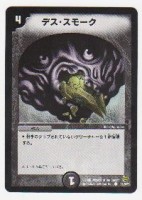 デス・スモーク[闇・4マナ・コモン] | 遊戯王カード 販売 デュエル 