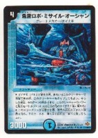 魚雷ロボ・ミサイル・オーシャン(4マナ 第19弾) | 遊戯王カード 販売 
