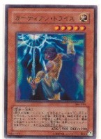 ガーディアン・トライス[レア] | 遊戯王カード 販売 デュエル 