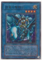 白竜の聖騎士ナイト・オブ・ホワイトドラゴン[パラレル] | 遊戯王 