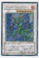 ニトロ・ウォリアー[アルティメット(レリーフ)] | 遊戯王カード 販売 