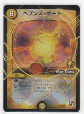 ヘブンズ・ゲート[プロモ・ホイル・6マナ・レア] | 遊戯王カード 販売 