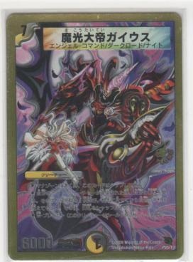 魔光大帝ガイウス[7マナ・光/闇・大会上位・限定] | 遊戯王カード 販売 