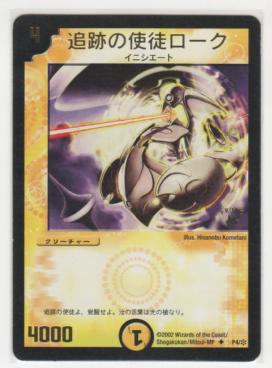 追跡の使徒ローク[4マナ・光・アンコモン] | 遊戯王カード 販売 