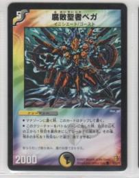 腐敗聖者ベガ 5マナ 多色 コモン 26弾 遊戯王カード 販売 デュエルマスターズ ホビーショップ ブルーアイズ Blue Eyes 腐敗聖者ベガ 5マナ 多色 コモン 26弾 遊戯王カード 販売 デュエルマスターズ ホビーショップ ブルーアイズ Blue Eyes