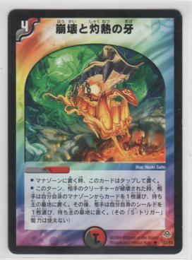 崩壊と灼熱の牙[4マナ・多色・アンコモン・11弾] | 遊戯王カード 販売 