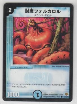 封魔フォルカロル[2マナ・水・コモン・19弾] | 遊戯王カード 販売 