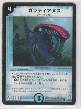 デュエルマスターズ ガラティアヌス デュエマ ガラティアヌス DM07⁄C の通販 - カーナベル