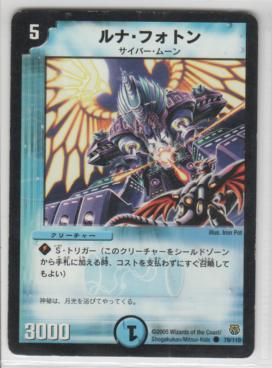 ルナ・フォトン[5マナ・水・コモン・14弾] | 遊戯王カード 販売 