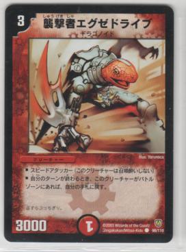 襲撃者エグゼドライブ[3マナ・火・コモン・6弾] | 遊戯王カード 販売 エグゼドライブ