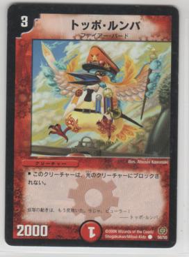 トッポ・ルンバ[3マナ・火・コモン・17弾] | 遊戯王カード 販売 
