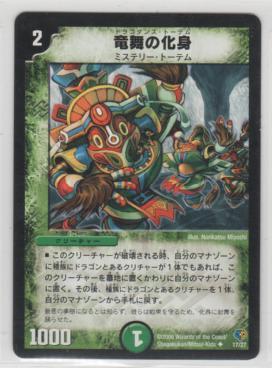 竜舞の化身[2マナ・自然・アンコモン・限定] | 遊戯王カード 販売 