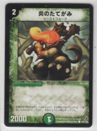 炎のたてがみ 2マナ 自然 コモン 18弾 遊戯王カード 販売 デュエルマスターズ ホビーショップ ブルーアイズ Blue Eyes