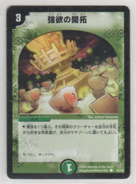 強欲の開拓[3マナ・自然・コモン・9弾] | 遊戯王カード 販売 デュエル 