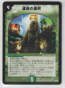 運命の選択[4マナ・自然・アンコモン・25弾] | 遊戯王カード 販売 