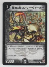 孤独の影ロンリー ウォーカー 1マナ 闇 コモン 18弾 遊戯王カード 販売 デュエルマスターズ ホビーショップ ブルーアイズ Blue Eyes