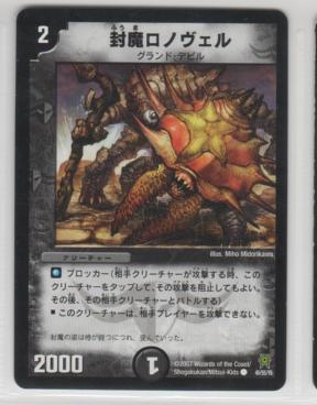 封魔ロノヴェル[2マナ・闇・コモン・25弾] | 遊戯王カード 販売 
