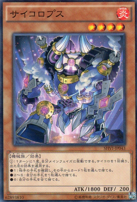 サイコロプス [ノーマルレア] | 遊戯王カード 販売 デュエルマスターズ 