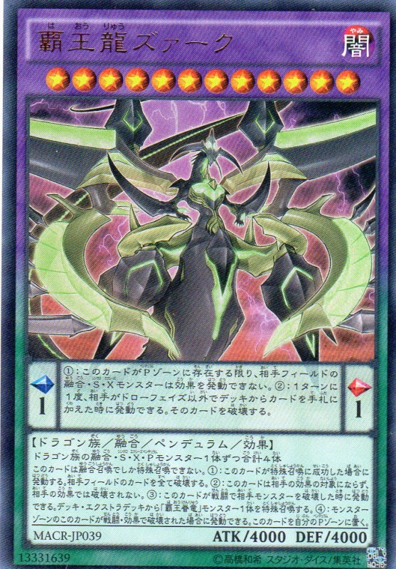 覇王龍ズァーク [ウルトラ] | 遊戯王カード 販売 デュエルマスターズ