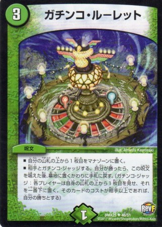 ガチンコ・ルーレット　[3マナ・自・アンコモン]