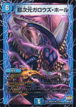 超次元ガロウズ ホール 6マナ 水 ホイル アンコモン 遊戯王カード 販売 デュエルマスターズ ホビーショップ ブルーアイズ Blue Eyes