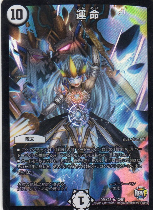 運命 [10マナ・無・ホイル/レア] | 遊戯王カード 販売 デュエル