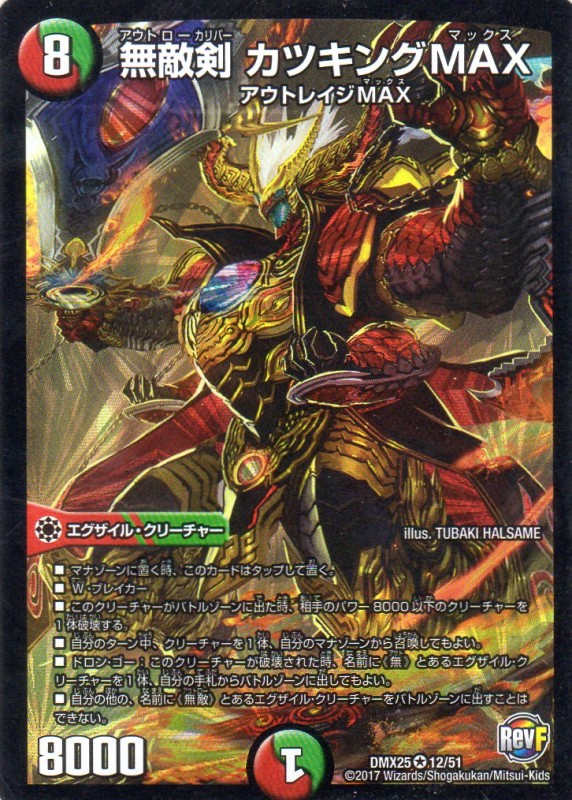 無敵剣 カツキングMAX [8マナ・火/自・ベリー] | 遊戯王カード 販売